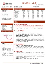 石头科技2022快报点评：海外超预期，α显著