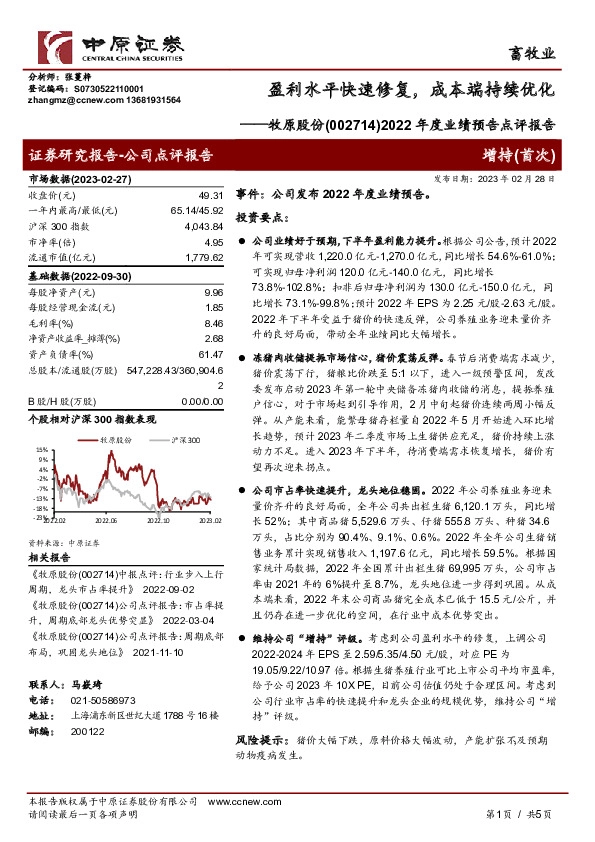 2022年度业绩预告点评报告：盈利水平快速修复，成本端持续优化