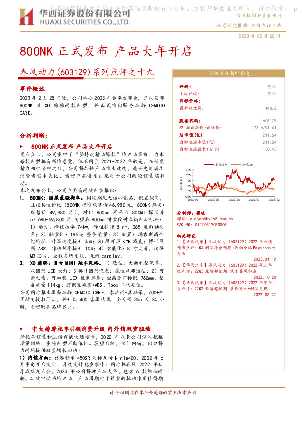 系列点评之十九：800NK正式发布 产品大年开启