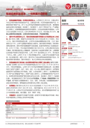 首次覆盖报告:智能座舱加速落地,一体两翼开启新局