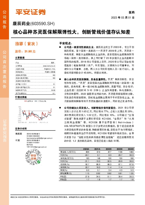 核心品种苏灵医保解限弹性大，创新管线价值存认知差