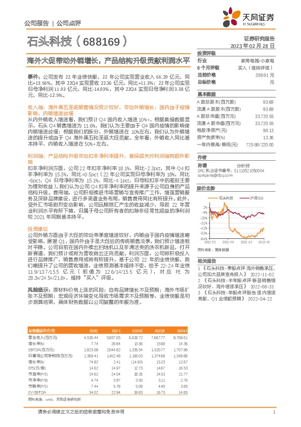 海外大促带动外销增长，产品结构升级贡献利润水平
