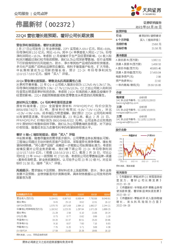 22Q4营收增长超预期，看好公司长期发展