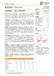 内销增速较好,外销压力将逐渐减弱