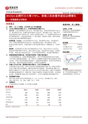 华锐精密点评报告：2022Q4业绩环比大增178%，高端刀具放量有望促业绩增长