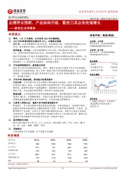 欧科亿点评报告:业绩符合预期,产品结构升级,数控刀具业务快速增长