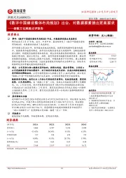 浙数文化跟踪点评报告：《数字中国建设整体布局规划》出台，对数据要素提出更高要求