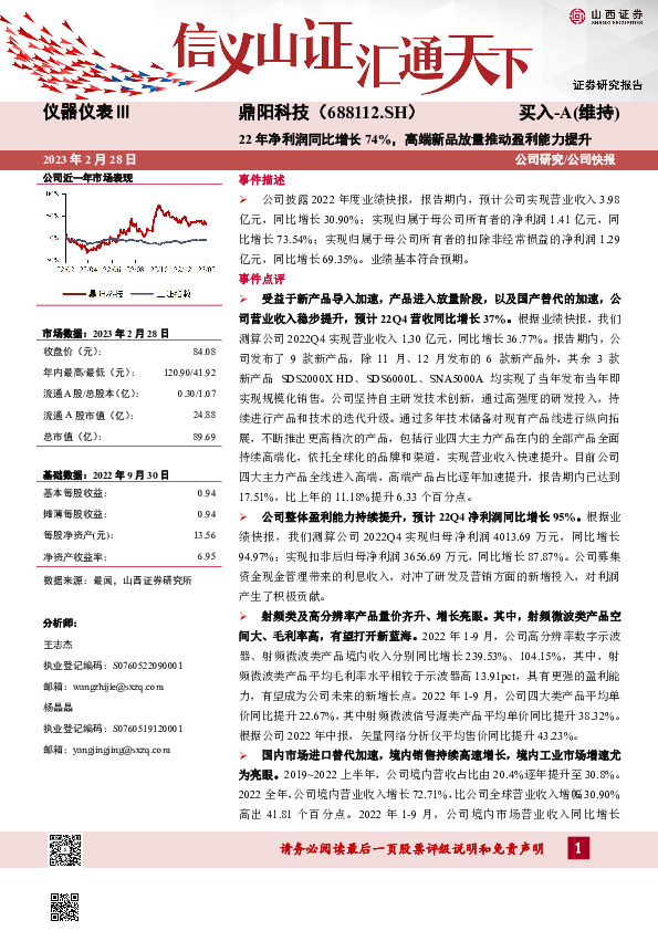 22年净利润同比增长74%，高端新品放量推动盈利能力提升