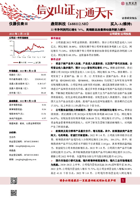 22年净利润同比增长74%，高端新品放量推动盈利能力提升