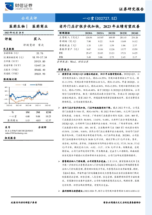 省外门店扩张步伐加快，2023年业绩有望改善