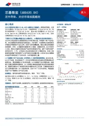 泛半导体、光伏市场拓展顺利