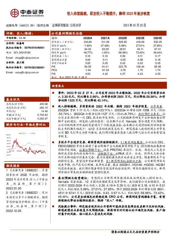 收入持续稳健，研发投入不断提升，静待2023年逐步恢复