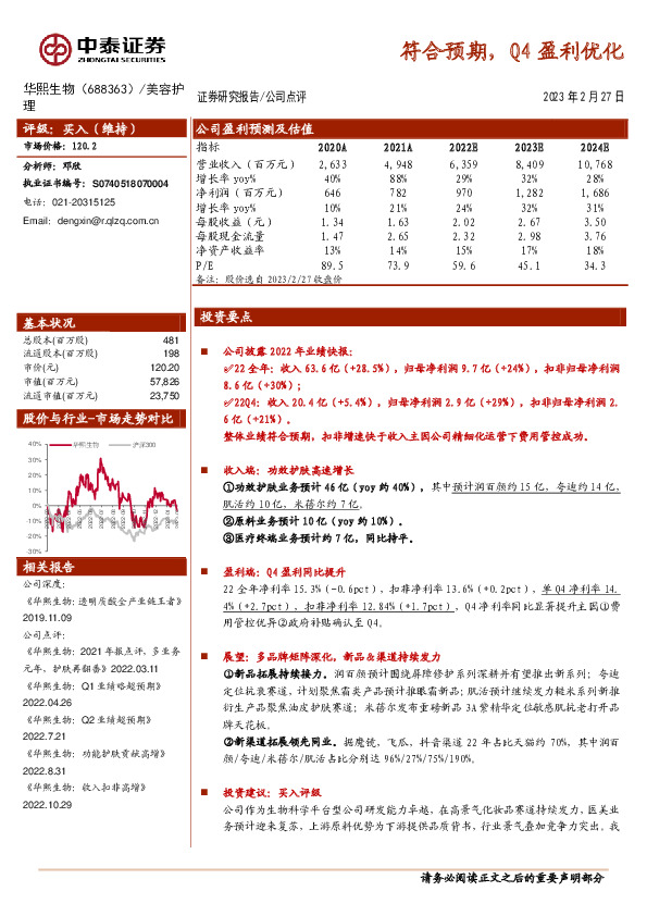 符合预期，Q4盈利优化