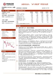 油服设备龙头,“油气+新能源”双轮驱动发展