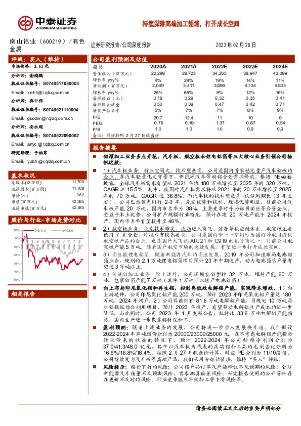 持续深耕高端加工领域，打开成长空间