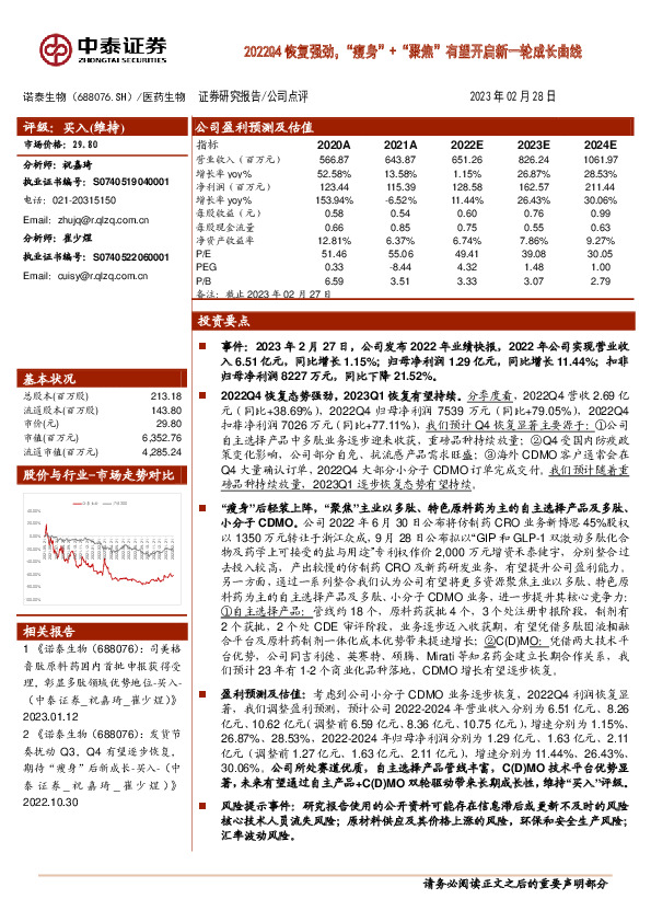 2022Q4恢复强劲，“瘦身”+“聚焦”有望开启新一轮成长曲线