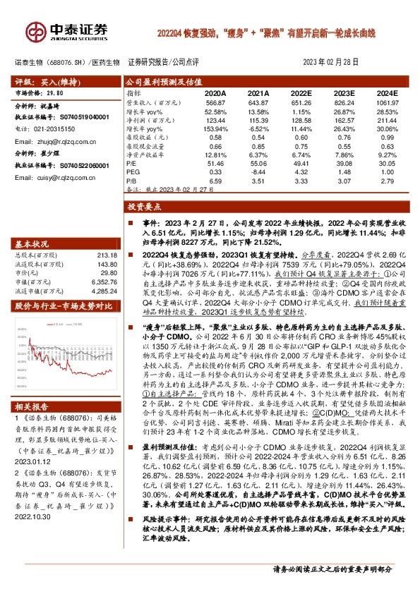 2022Q4恢复强劲，“瘦身”+“聚焦”有望开启新一轮成长曲线