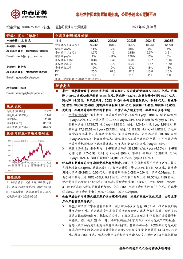 非经常性因素拖累短期业绩，公司快速成长逻辑不改