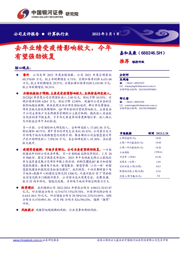 去年业绩受疫情影响较大，今年有望强劲恢复