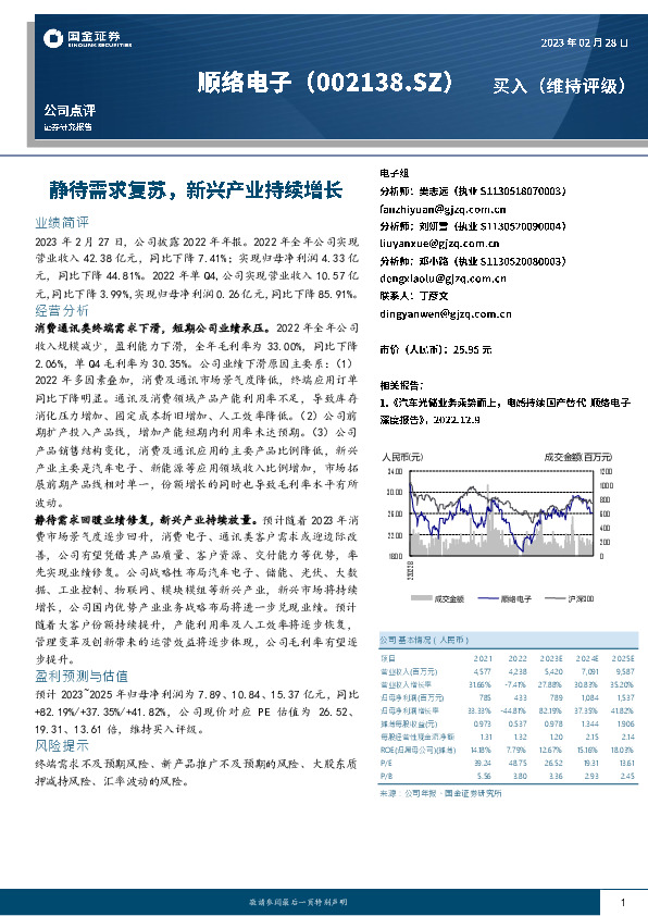静待需求复苏，新兴产业持续增长