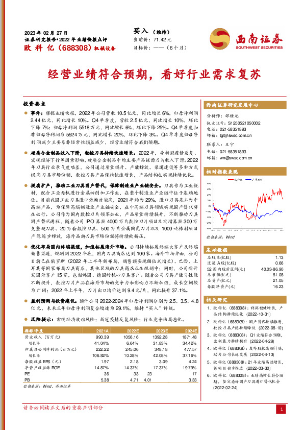 经营业绩符合预期，看好行业需求复苏