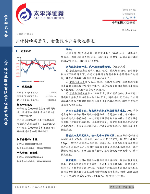 业绩持续高景气，智能汽车业务快速推进