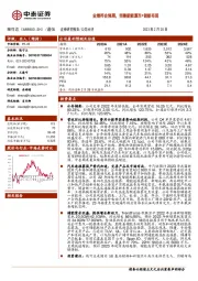 业绩符合预期，完善新能源车+储能布局