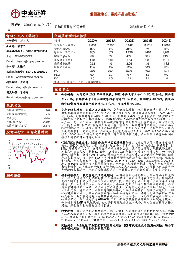 业绩高增长，高端产品占比提升
