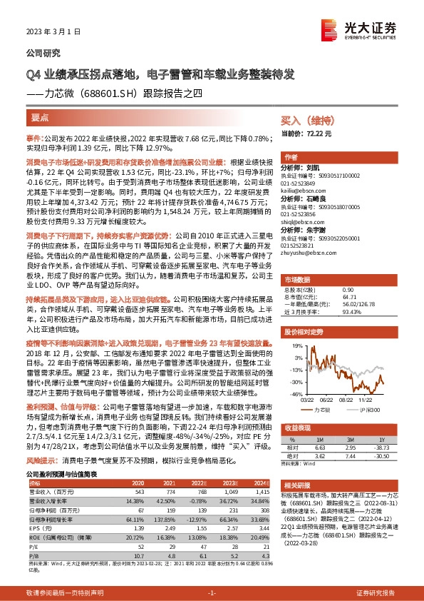 跟踪报告之四：Q4业绩承压拐点落地，电子雷管和车载业务整装待发