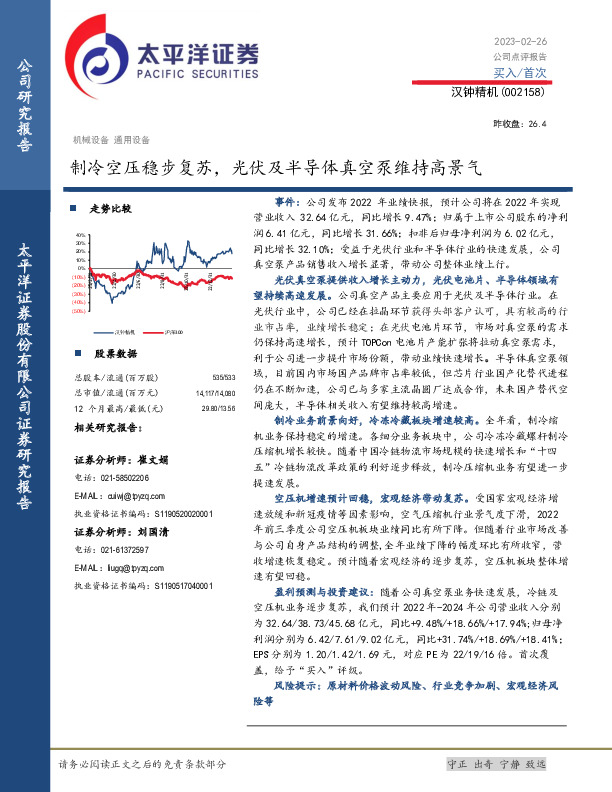 制冷空压稳步复苏，光伏及半导体真空泵维持高景气