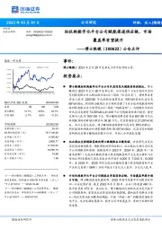 公告点评：拟收购数字化平台公司赋能渠道供应链，市场覆盖率有望提升