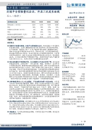 打造平台型轻量化企业,开启二次成长曲线