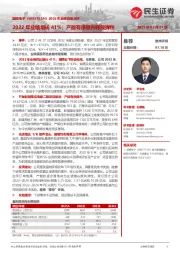 2022年业绩快报点评:2022年业绩增长41%;产能有序提升释放弹性