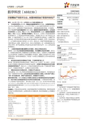 环锻精益产线标杆企业,有望持续受益于新型号转批产