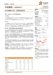 全年业绩稳中向好，四季度加速反弹