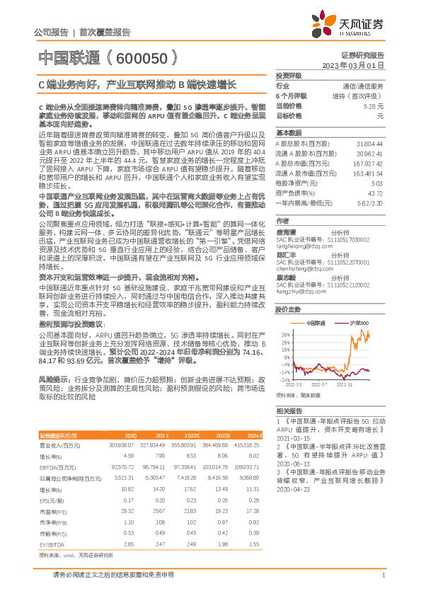 C端业务向好，产业互联网推动B端快速增长