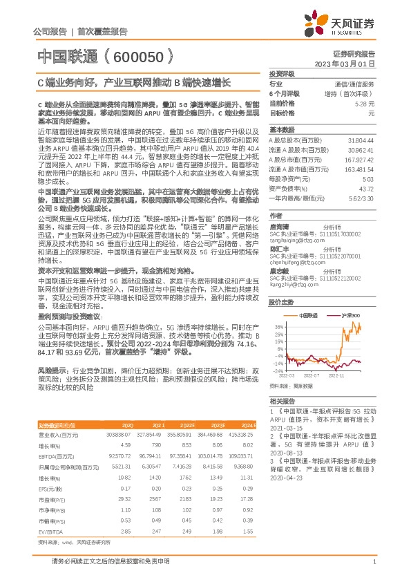 C端业务向好，产业互联网推动B端快速增长