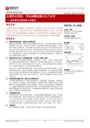 泰和新材业绩快报点评报告:业绩符合预期,芳纶涂覆规模化生产在即