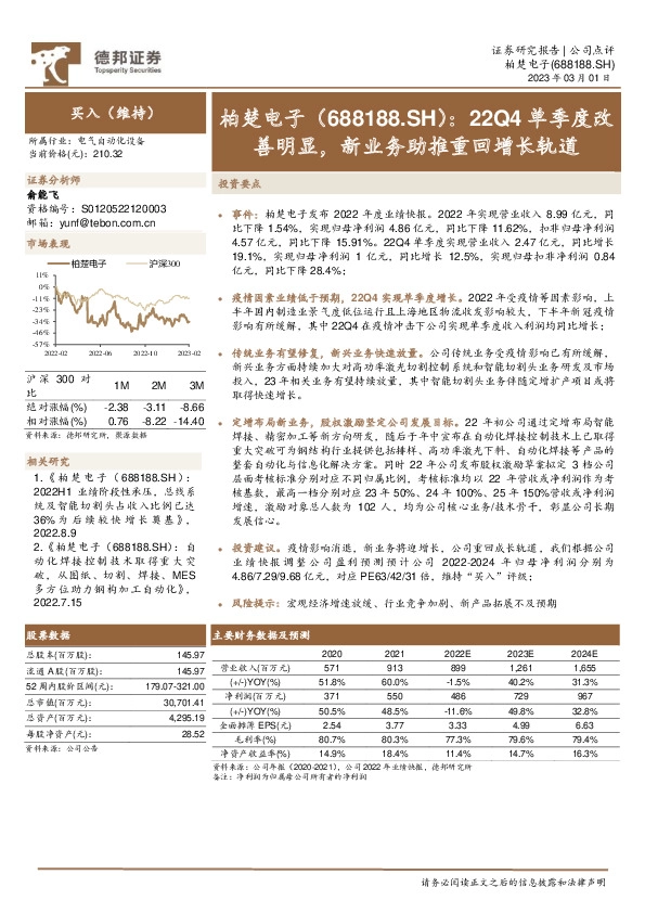 22Q4单季度改善明显，新业务助推重回增长轨道