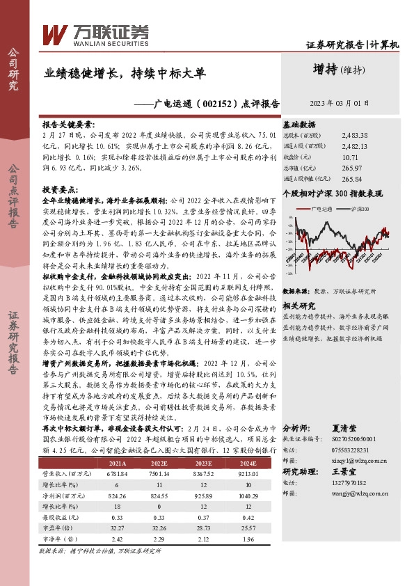 点评报告：业绩稳健增长，持续中标大单