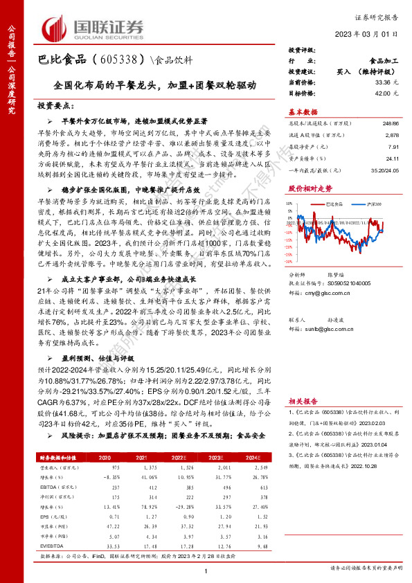 全国化布局的早餐龙头，加盟+团餐双轮驱动