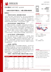 全国化布局的早餐龙头，加盟+团餐双轮驱动