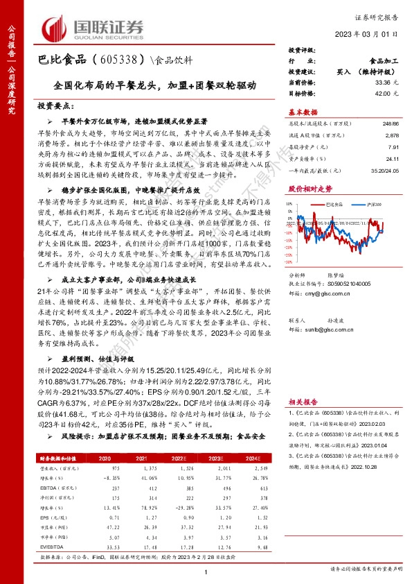 全国化布局的早餐龙头，加盟+团餐双轮驱动