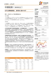 全年业绩稳健增长,盈利能力稳中向好