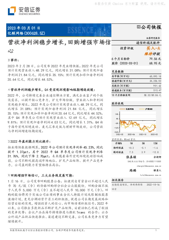 营收净利润稳步增长，回购增强市场信心