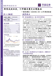 公司深度报告：转型成效初显，订单爆发奠定业绩基础