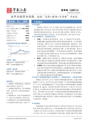 全年业绩符合预期,迈向“光伏+锂电+半导体”平台化