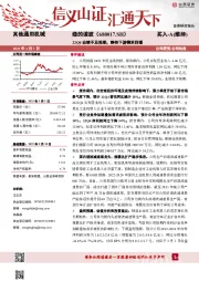 22Q4业绩不及预期，静待下游需求回暖