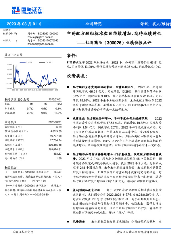 业绩快报点评：中药配方颗粒标准数目持续增加，期待业绩弹性