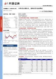 公司信息更新报告：四季度业绩承压，期待改革成效释放